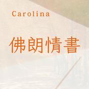Podcast Carolina佛朗情書