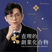 Podcast 查理的創業化合物