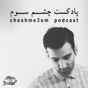 Podcast Cheshme3om چشم سوم