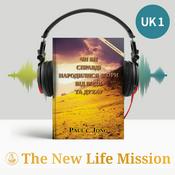 Podcast ЧИ ВИ СПРАВДІ НАРОДИЛИСЯ ЗГОРИ ВІД ВОДИ ТА ДУХА? [Нове перероблене видання]