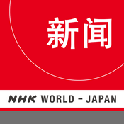 Podcast Chinese News - NHK WORLD RADIO JAPAN