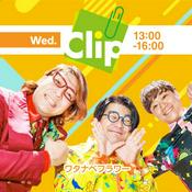 Podcast Clip水曜日（ワタナベフラワー）