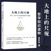 Podcast 大地上的尺规：历史、科学与艺术的现代哲学剖析