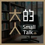 大人的Small Talk