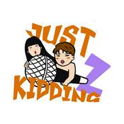 Podcast 大嫂團 Just Kidding