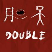 Podcast 胆Double天