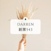 Podcast Darren創業543