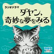 Podcast ダヤン、奇妙な夢をみる