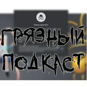 Podcast Dirty podcast