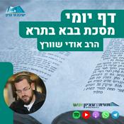 Podcast דף יומי - בבא בתרא