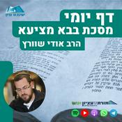 Podcast דף יומי - בבא מציעא