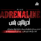 Podcast أدرينالين بلس - adrenaline plus