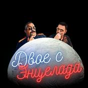 Podcast Двое с Энцелада