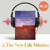 Podcast Еретики, наследовавшие грех Иеровоама (I)