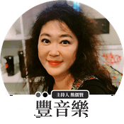 Podcast 豐音樂 Feng Yin Yue－华语流行音乐 青春小传