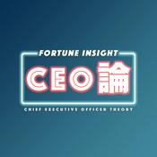 Podcast FI：CEO論