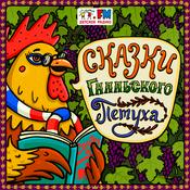 Французские сказки