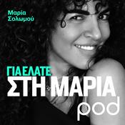 Podcast Για ελάτε στη Μαρία, με τη Μαρία Σολωμού