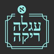 Podcast עגלה ריקה