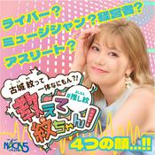 Podcast 古城紋って一体何もん？教えて 紋ちゃん