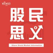 Podcast 股民思义