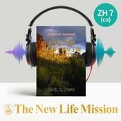 Podcast 关于《启示录》的注释和布道 - 敌基督者、殉难、被提和千禧年王国的时代来临了吗？ (Ⅰ)