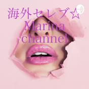 Podcast 海外セレブ☆Marina channel