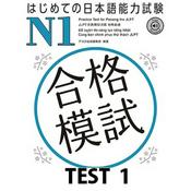 Podcast はじめての日本語能力試験 合格模試 N1 TEST 1