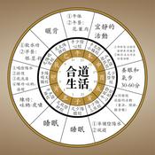 Podcast 河圖洛書 合道生活