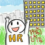 Podcast HR หน้าบ้าน