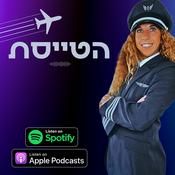 Podcast הטייסת