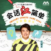 Podcast 会话江简单 Primary Chinese Made Easy