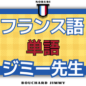 Podcast フランス語単語｜聞き流しで覚える単語