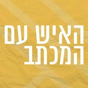 Podcast האיש עם המכתב