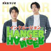 Podcast インクルージョンのHANGER×HANGER