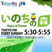 Podcast いのちの森　voice of forest