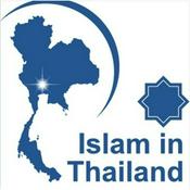 Podcast อิสลามอินไทยแลนด์ IslamInThailand