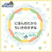 Podcast ＪＡ共済 にほんのたから ちいきのきずな