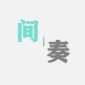 Podcast 间奏播客