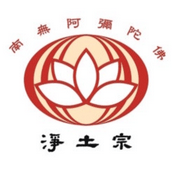 Podcast 淨土宗弘願法門 - 光明遍照 唯攝念佛