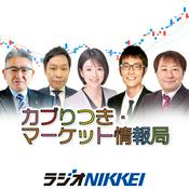 Podcast カブりつき・マーケット情報局