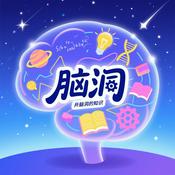 Podcast 个人成长︱开脑洞的知识6900讲