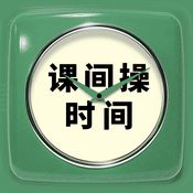 Podcast 课间操时间