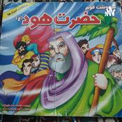 Podcast خلاصه کتاب سرنوشت قوم حضرت هود