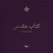 Podcast کتاب مقدس - فارسی (Farsi, عهد جدید + مزامیر و امثال)
