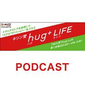 Podcast キリン堂 hug+ LIFE**