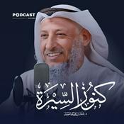 Podcast كنوز السيرة للشيخ عثمان الخميس