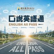 Podcast 口說英語通