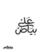 Podcast على بياض