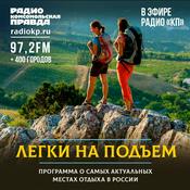 Podcast Легки на подъем